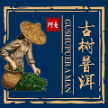 领略名山普洱茶