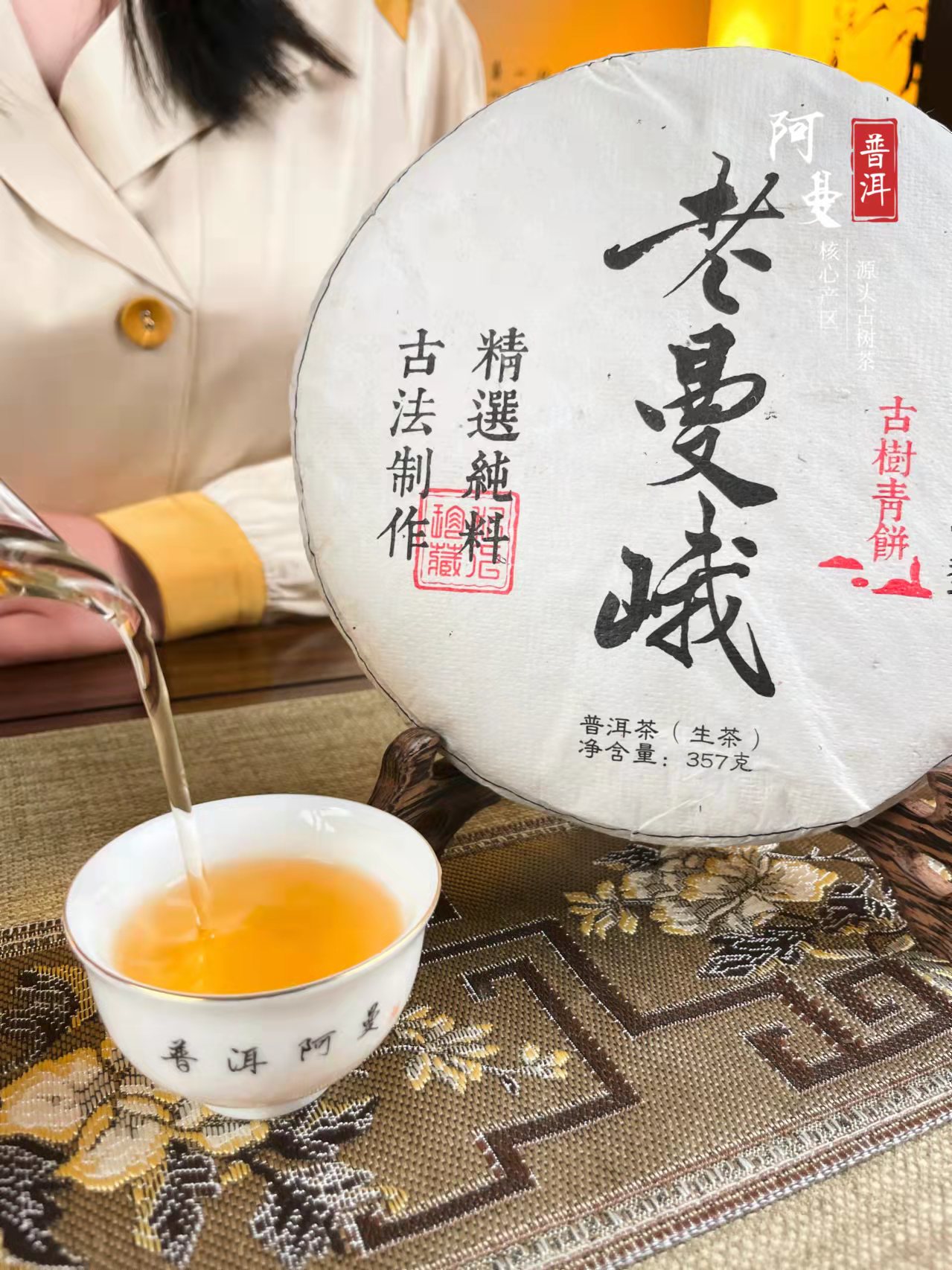 老曼峨普洱茶